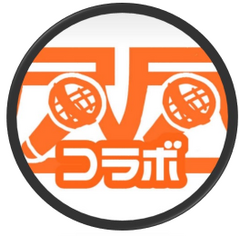 コラボグルチャ